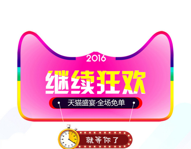 淘宝双十一手机端店铺装修