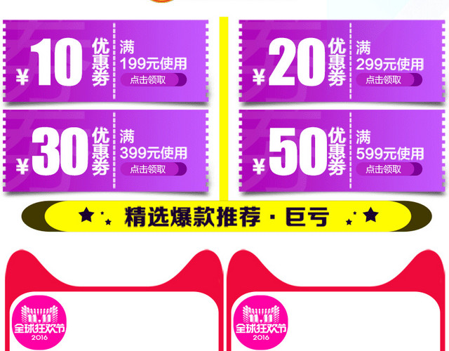 淘宝双十一手机端店铺装修