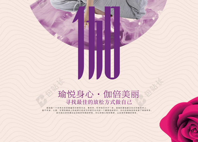 瑜伽健身馆宣传海报