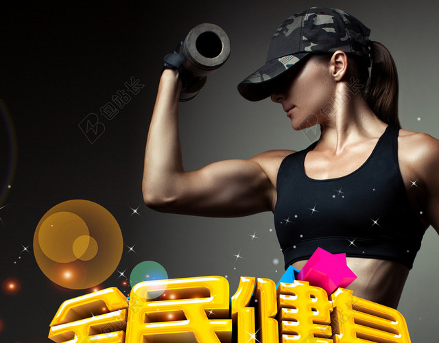 健身海报背景素材
