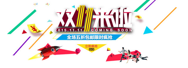 双十一素材