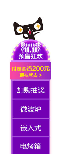 双十一侧边悬浮栏