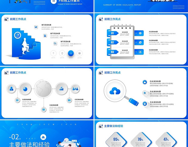 蓝色简约工作亮点汇报总结PPT模板