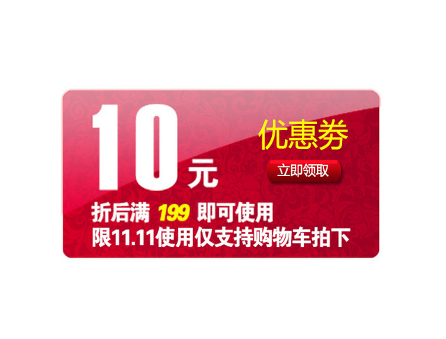 红色10元优惠券