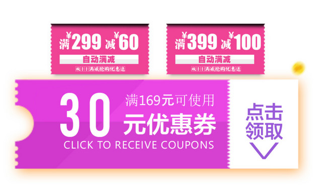 自动满减优惠劵