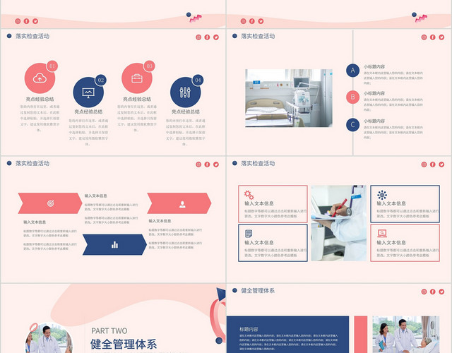 粉色通用医院医疗护理部工作总结汇报PPT模板