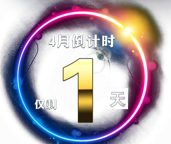 倒计时