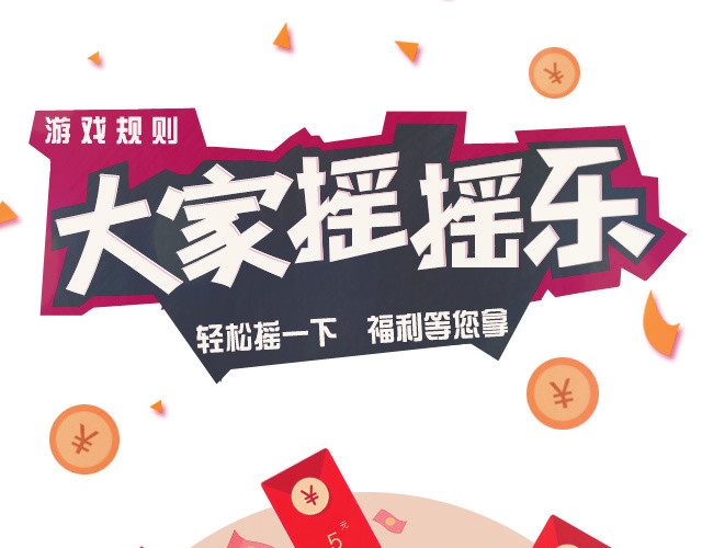 双十一摇奖