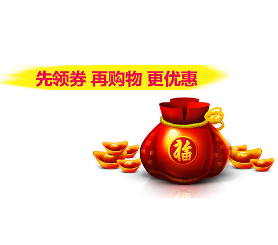 先领卷再优惠