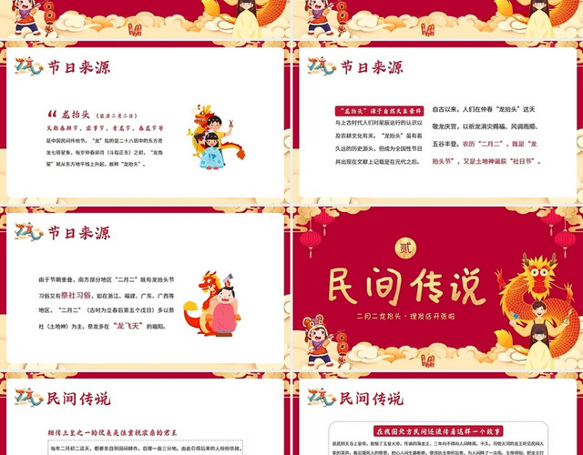 红色喜庆2022年二月二龙抬头节日知识主题班会PPT课件