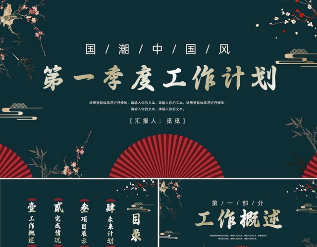 绿色古典国潮中国风第一季度工作汇报计划述职PPT国潮风第一季度工作计划