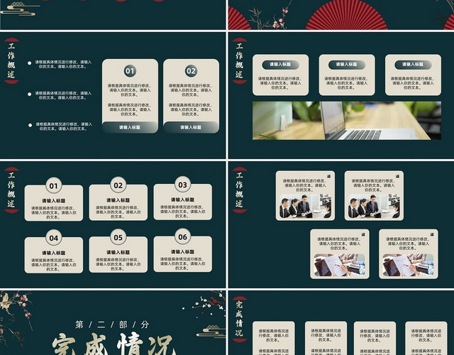 绿色古典国潮中国风第一季度工作汇报计划述职PPT国潮风第一季度工作计划