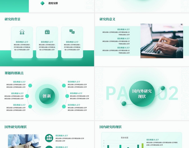 绿色简约学术开题报告PPT模板