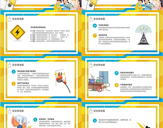 黄蓝色卡通儿童安全用电节约用水宣讲世界节水日