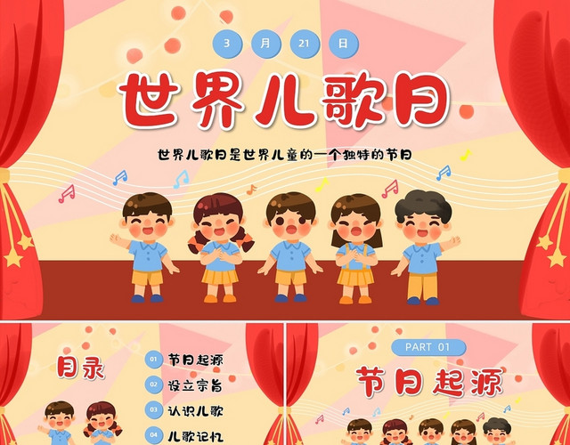 卡通手绘欢乐唱歌世界儿歌日宣传PPT模板