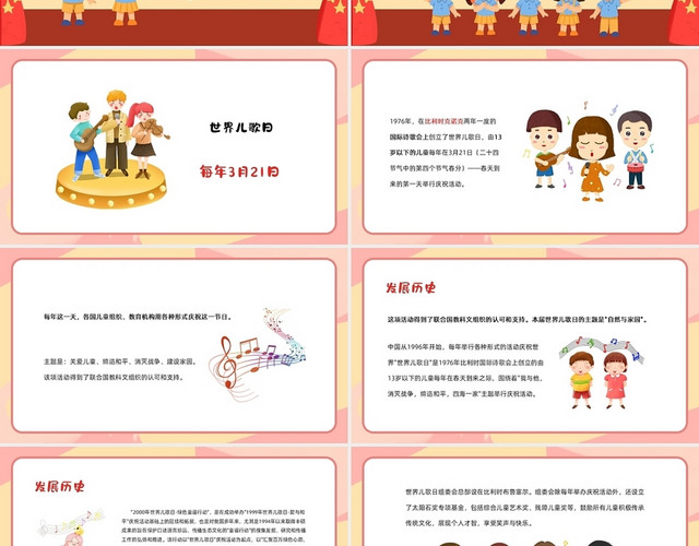 卡通手绘欢乐唱歌世界儿歌日宣传PPT模板