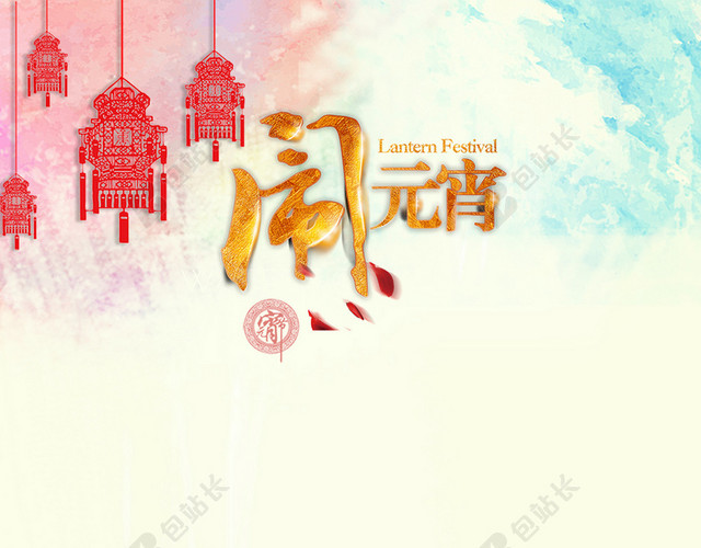 中国风闹元宵PSD分层H5背景素材