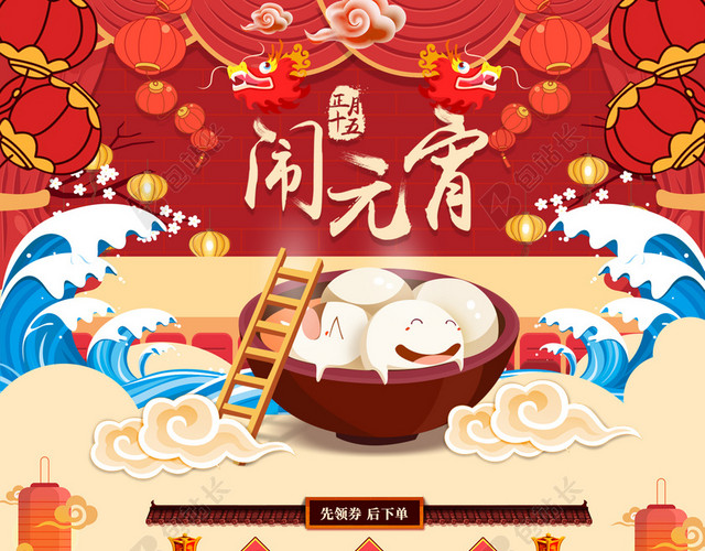 闹元宵卡通手绘汤圆店铺首页