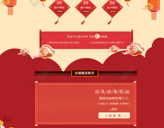 闹元宵卡通手绘汤圆店铺首页