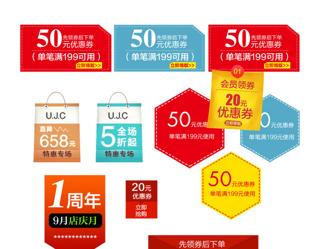 淘宝优惠券天猫促销优惠券
