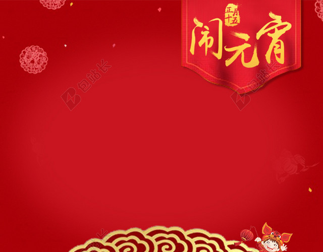 红色喜庆闹元宵中国风PSD分层主图背景