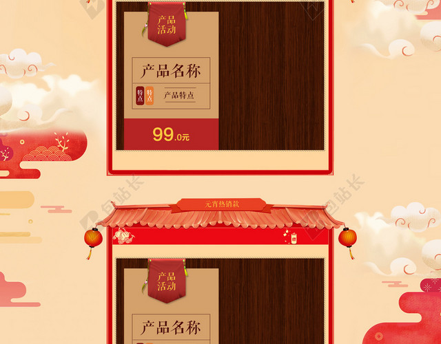 闹元宵中国风喜庆食品促销店铺首页