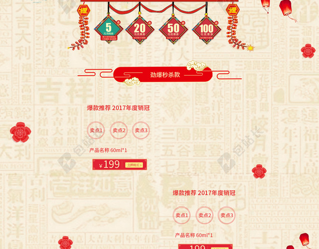 中国风闹元宵食品促销店铺首页