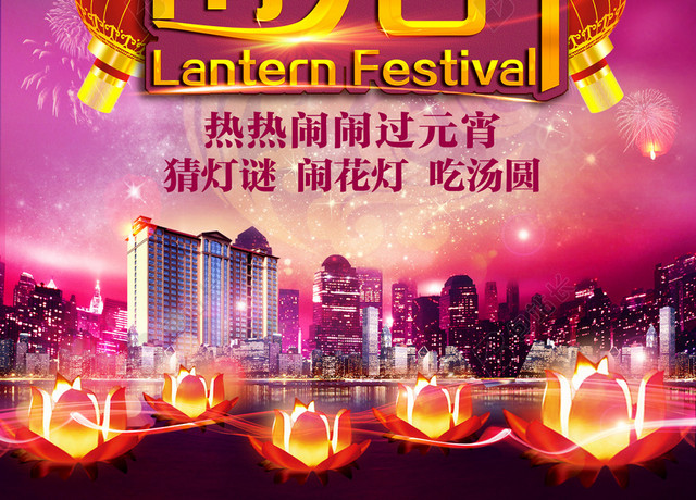 闹元宵海报