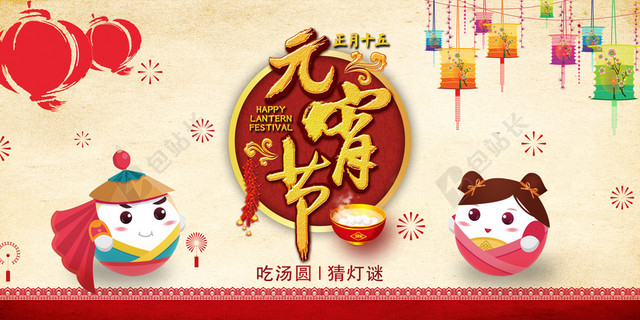 卡通喜庆元宵节BANNER