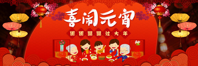 淘宝天猫喜庆团年饭海报背景