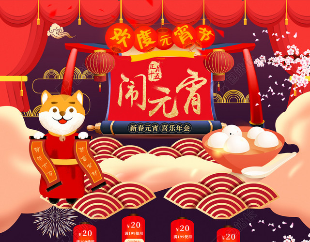 闹元宵喜庆卡通小狗店铺首页