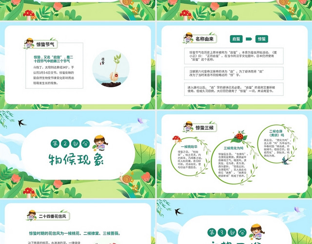 绿色清新手绘卡通儿童中国传统节气之惊蛰节气介绍主题班会PPT