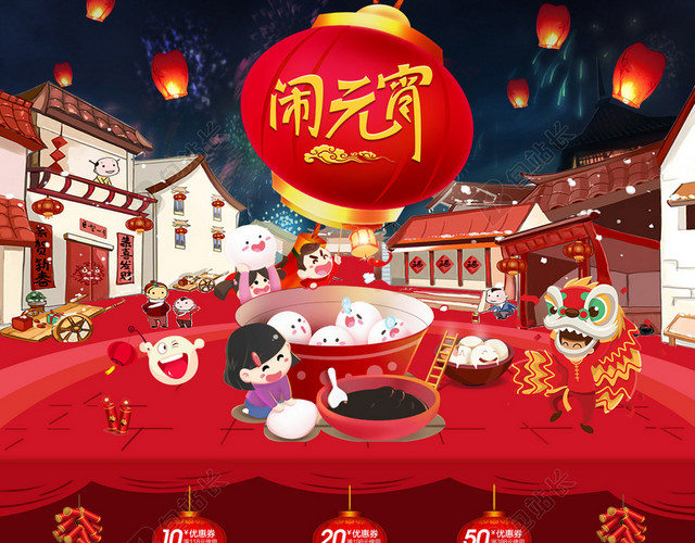 卡通手绘喜庆闹元宵店铺首页