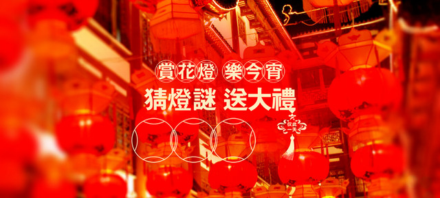 元宵猜灯谜扁平BANNER