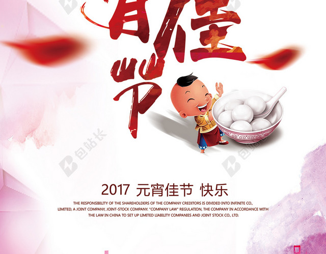 元宵佳节H5背景PSD源文件分层下载