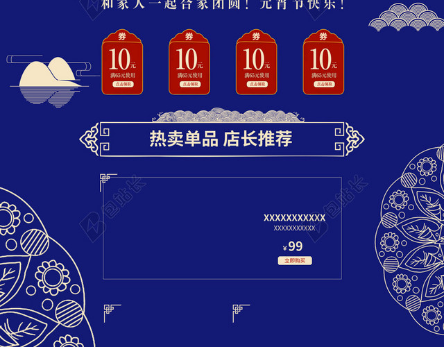 蓝色中国风闹元宵店铺首页