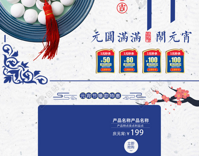 中国风青花瓷闹元宵店铺首页