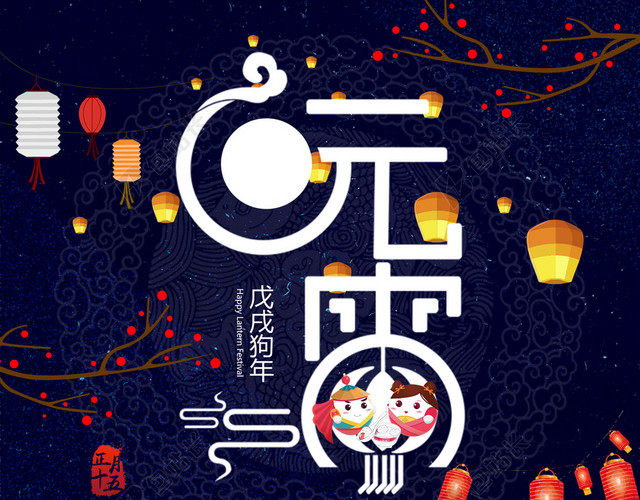 中国风孔明灯闹元宵店铺首页