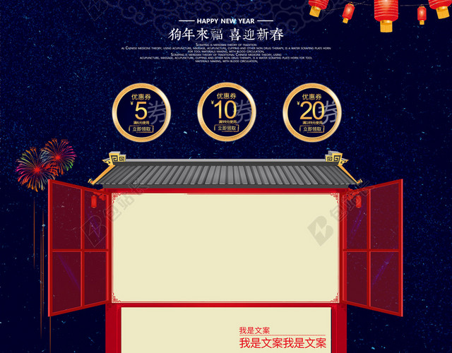 中国风孔明灯闹元宵店铺首页