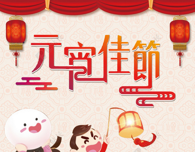 元宵节红色中国风卡通喜庆节日背景