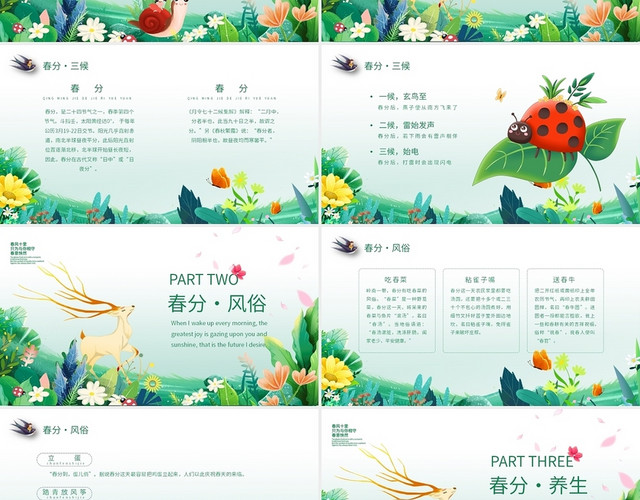 绿色卡通插画手绘二十四节气之春分介绍动态PPT模板