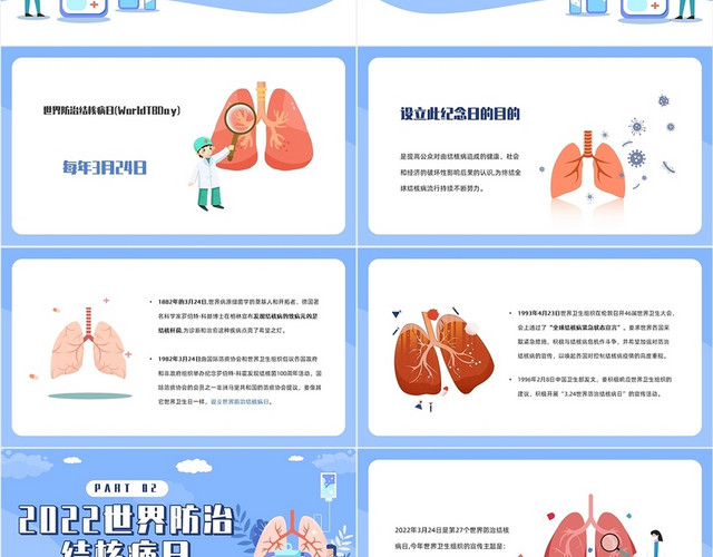 蓝色卡通医生与肺世界防治结核病日PPT模板