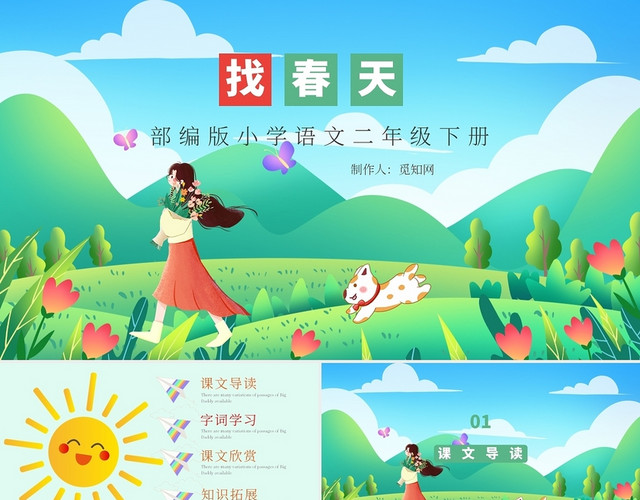 绿色卡通找春天说课课件PPT模板