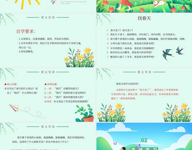 绿色卡通找春天说课课件PPT模板