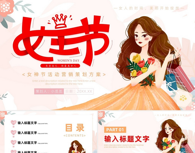 小清新三八女神节女王节活动营销策划PPT女神节营销策划