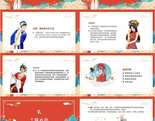 红色国潮风世界戏剧日