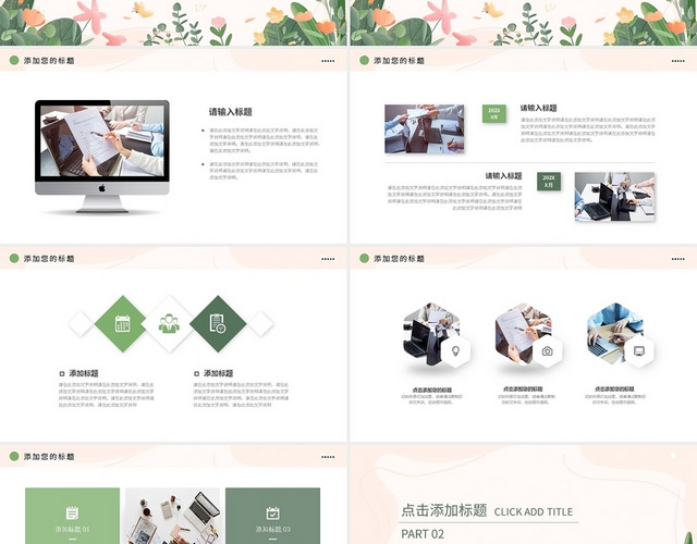 小清新INS风工作总结向阳而生逆风飞翔PPT模板