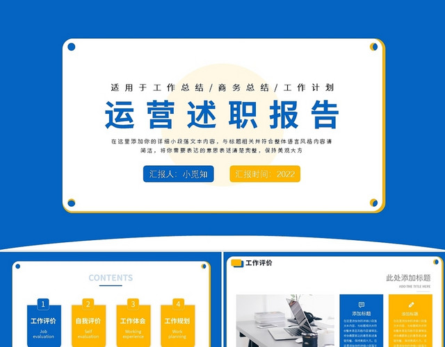 黄蓝简约运营述职报告工作总结PPT模板