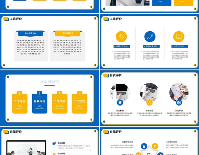 黄蓝简约运营述职报告工作总结PPT模板
