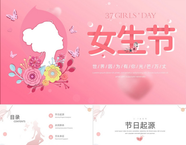 粉色唯美女生节女神节介绍38妇女节PPT